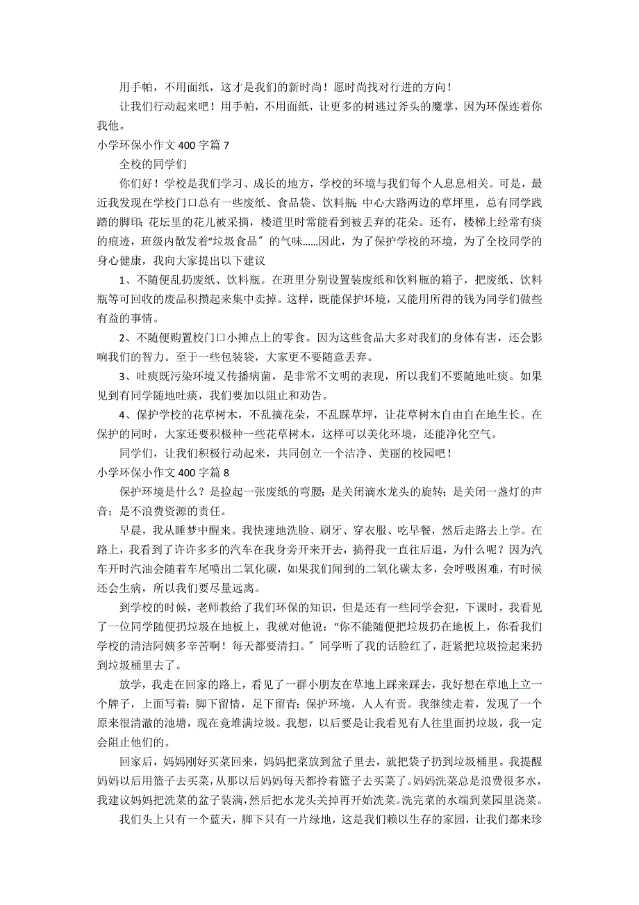 【精华】小学环保小作文400字汇总十篇_第4页