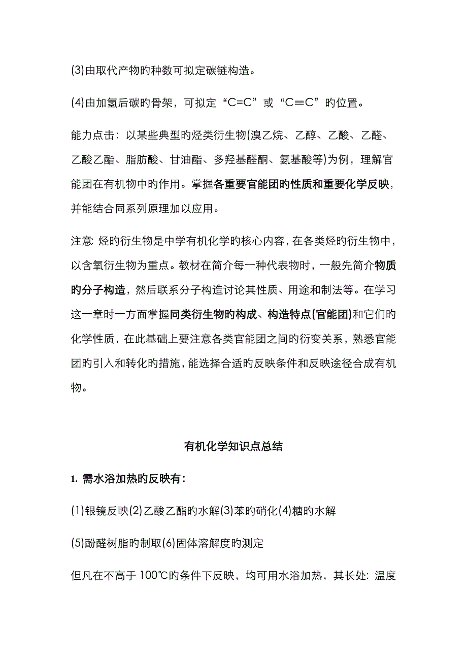 高中化学有机推断题突破口总结_第2页