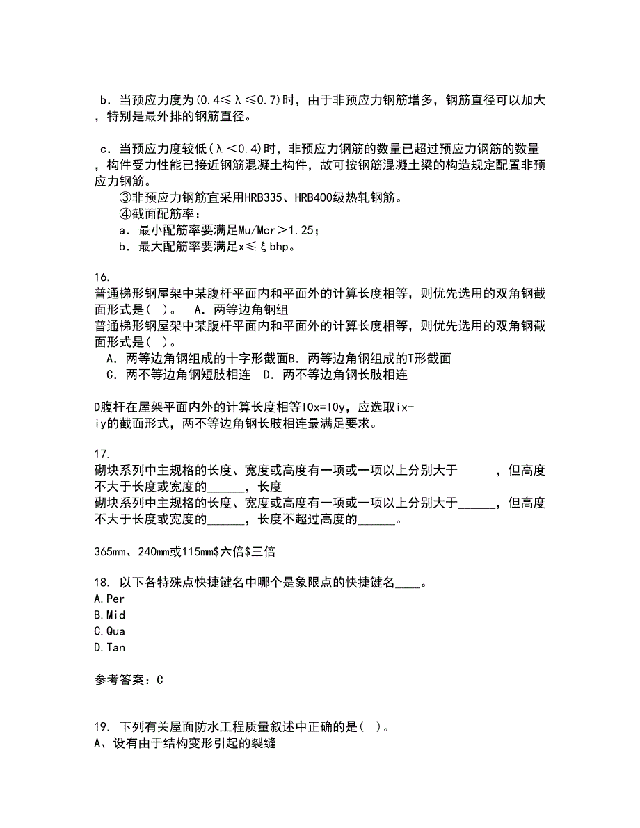 四川农业大学21秋《计算机建筑辅助设计》在线作业二满分答案2_第4页