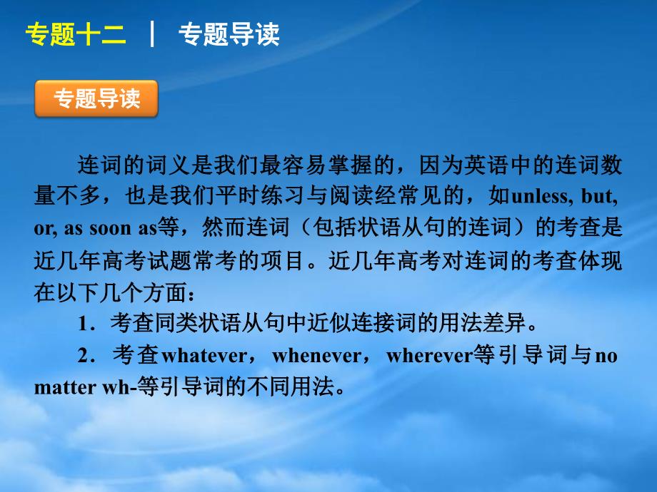 高考英语第二轮 单项填空复习课件24_第2页