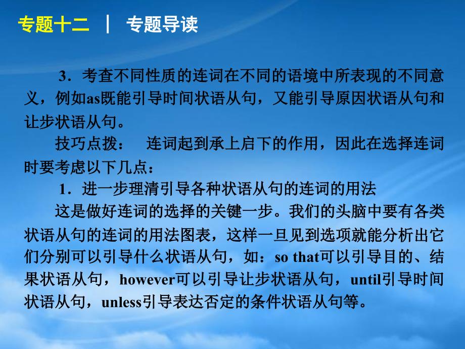 高考英语第二轮 单项填空复习课件24_第3页