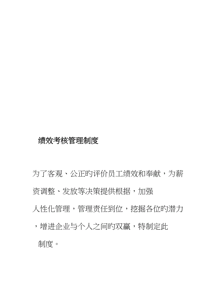 服装公司绩效考核制度_第3页