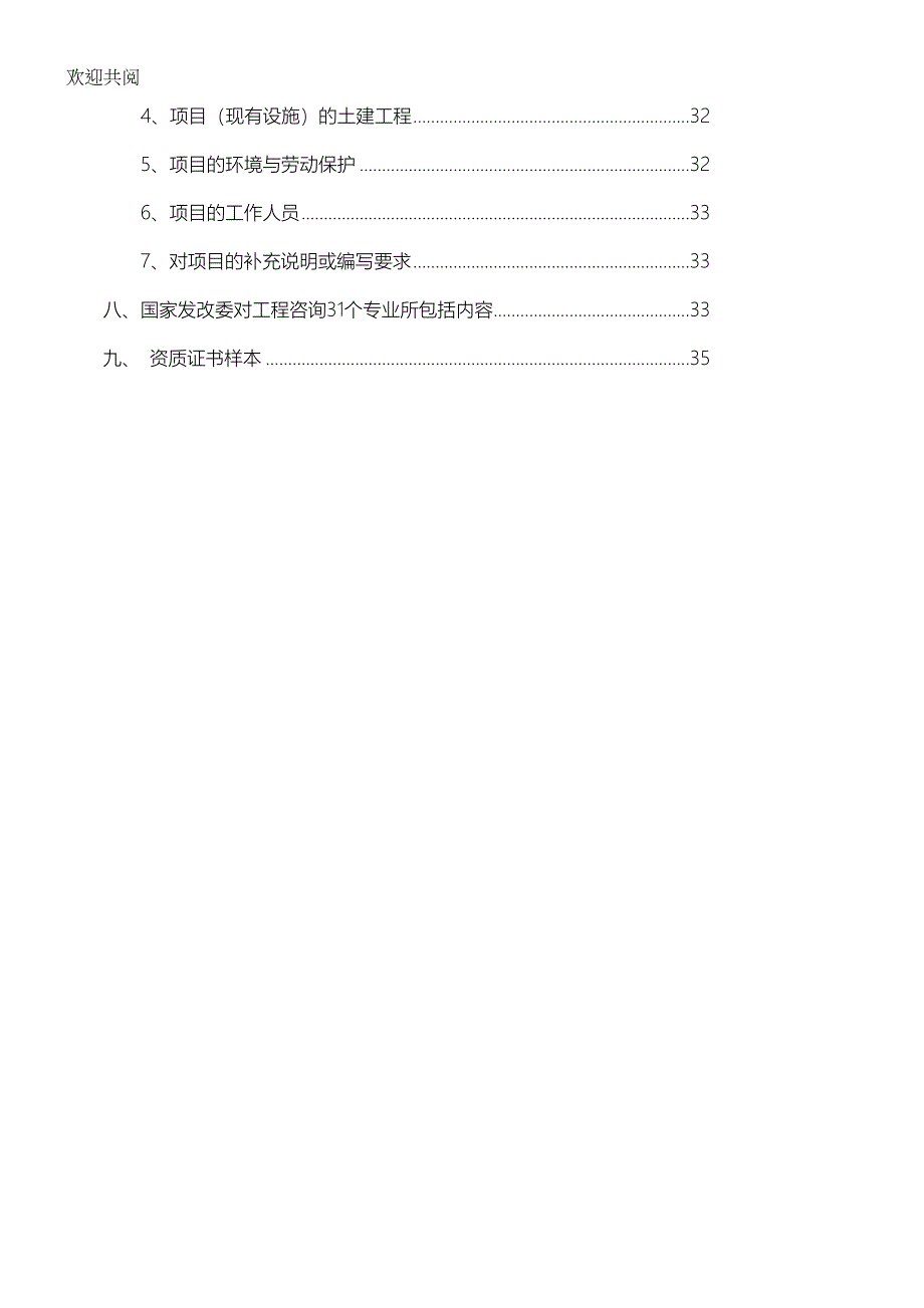 银粉银浆项目可行性研究报告(DOC 31页)_第4页