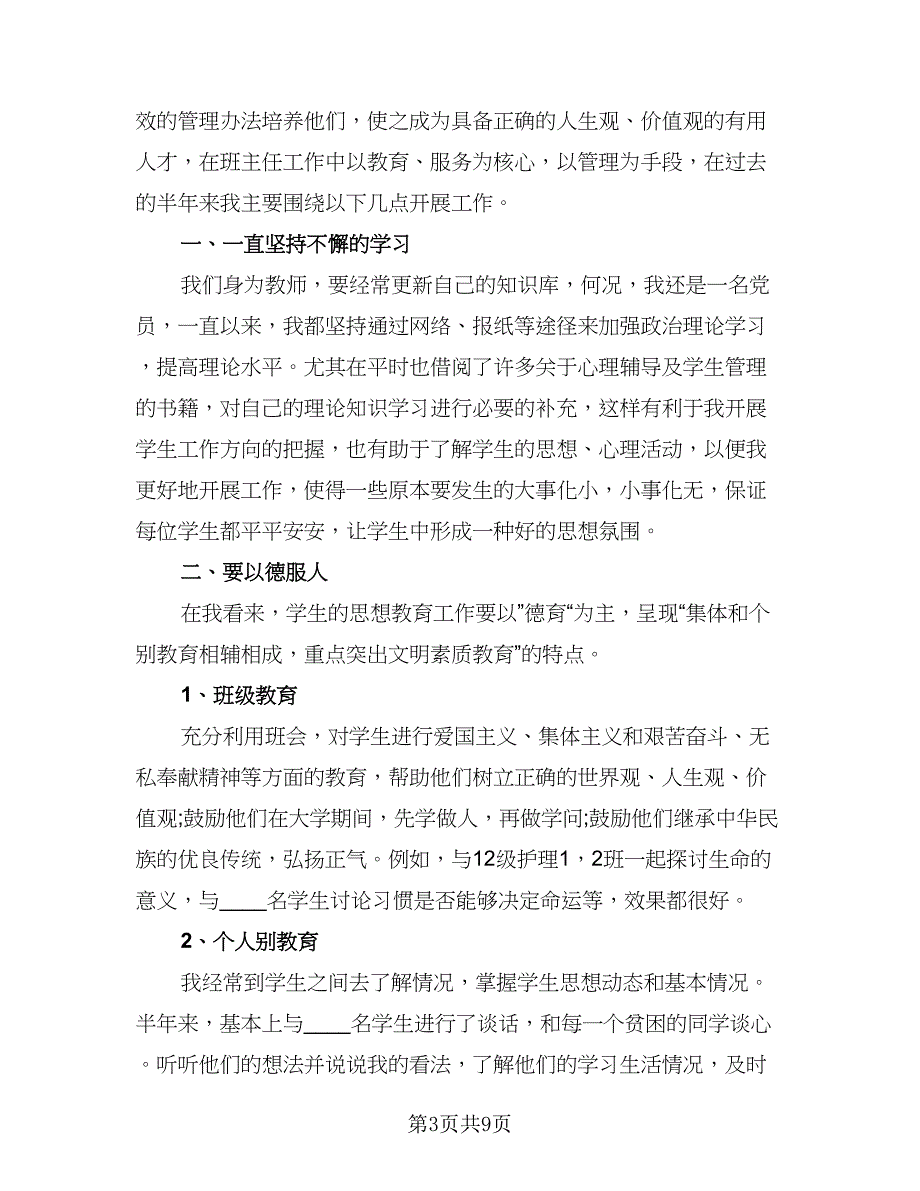 2023教师教学总结参考模板（三篇）.doc_第3页