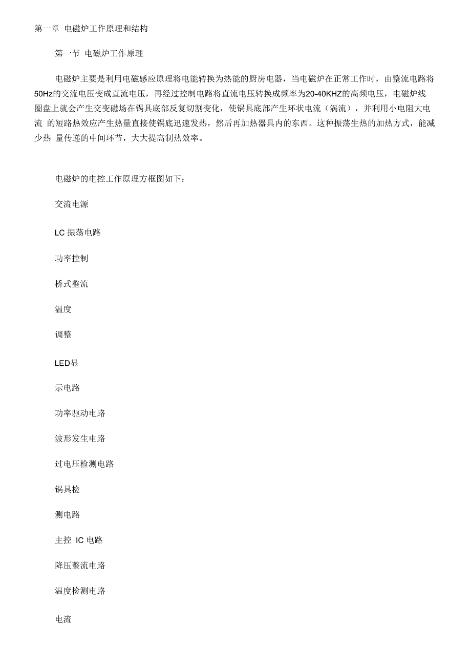 电磁炉工作原理和结构_第1页
