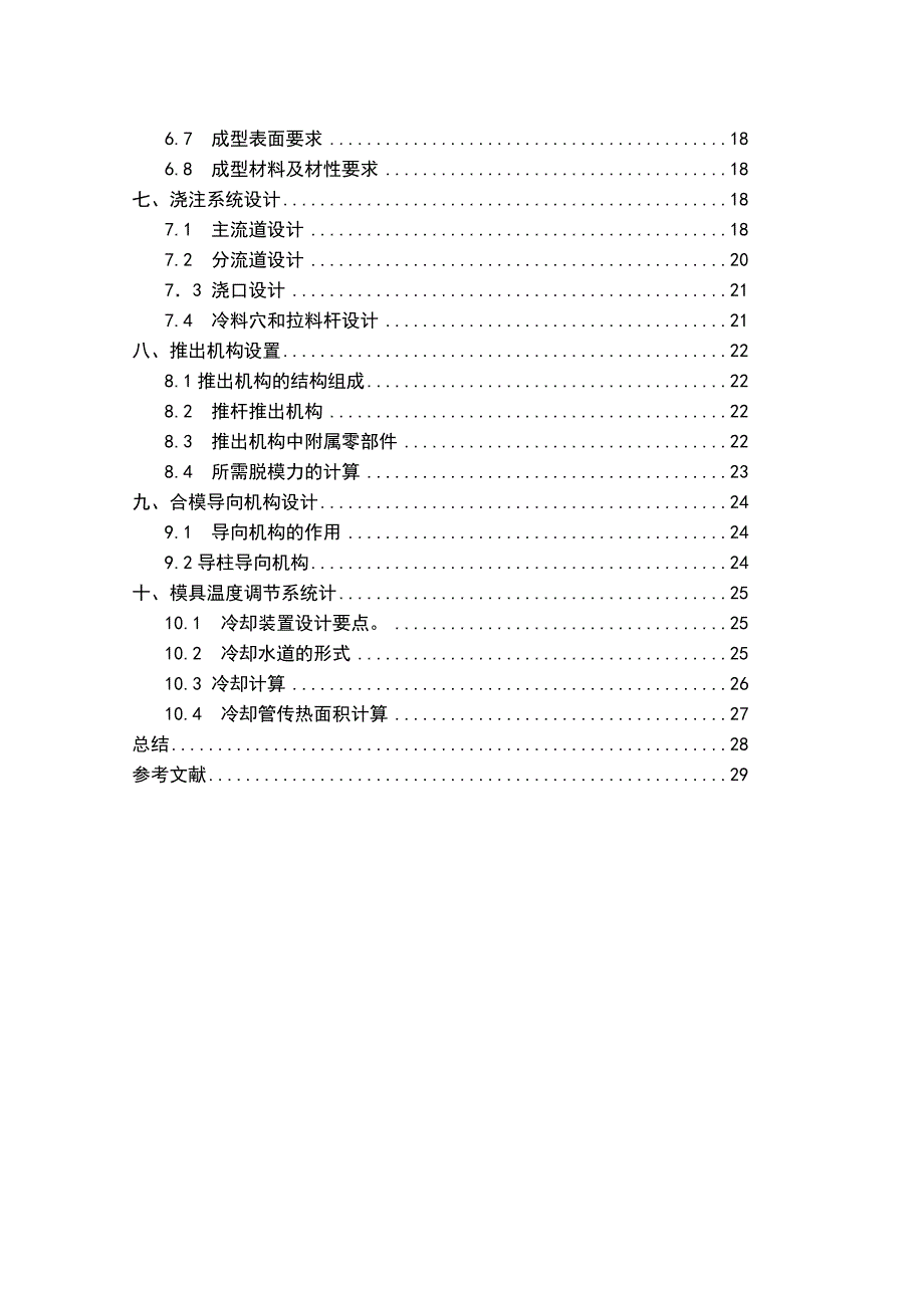 罩盖塑料模具设计_第3页