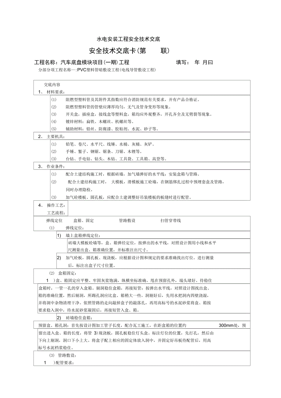 水电安装技术交底_第1页