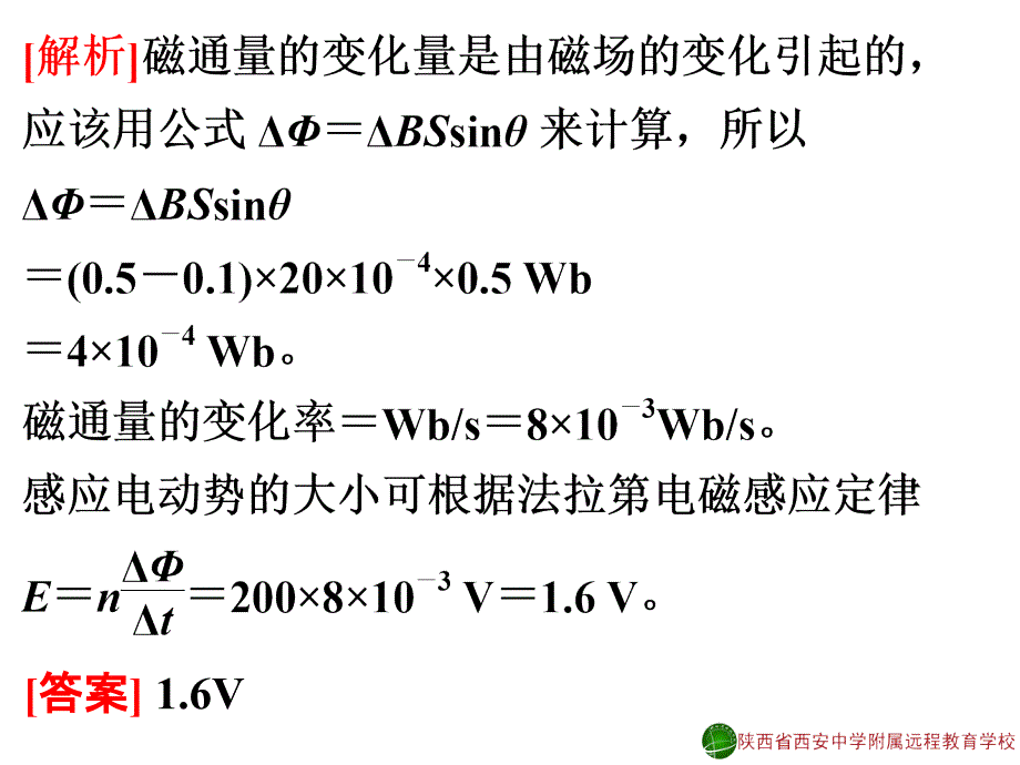 法拉第电磁感应定律习题课1王颖121218_第3页