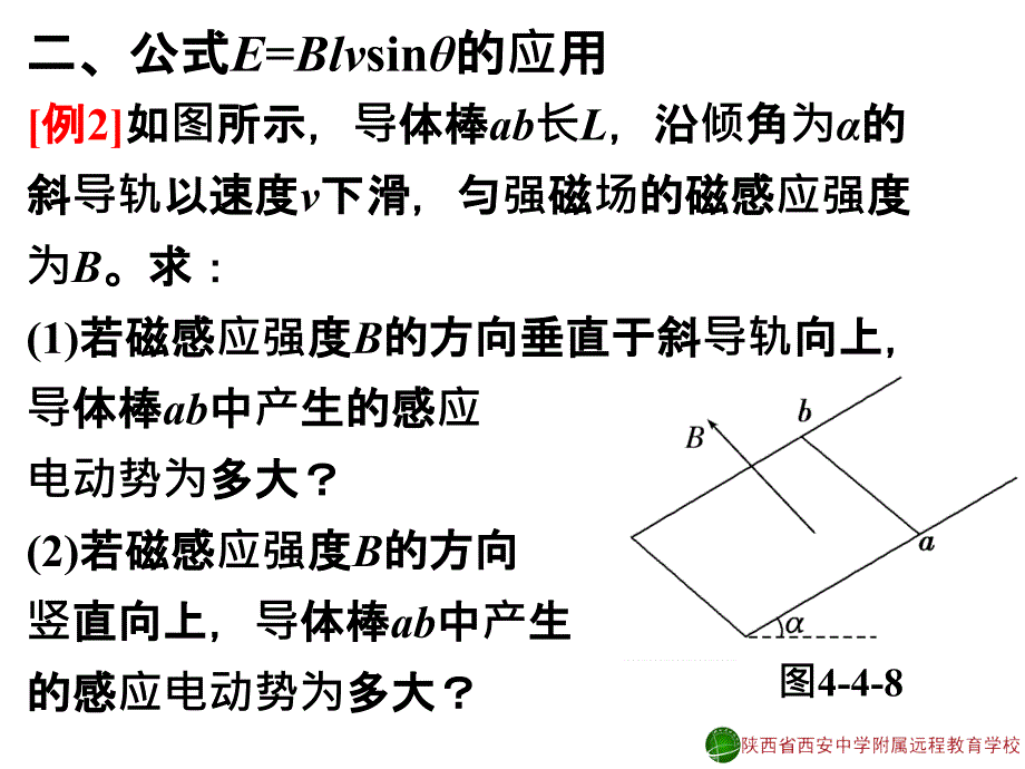 法拉第电磁感应定律习题课1王颖121218_第4页