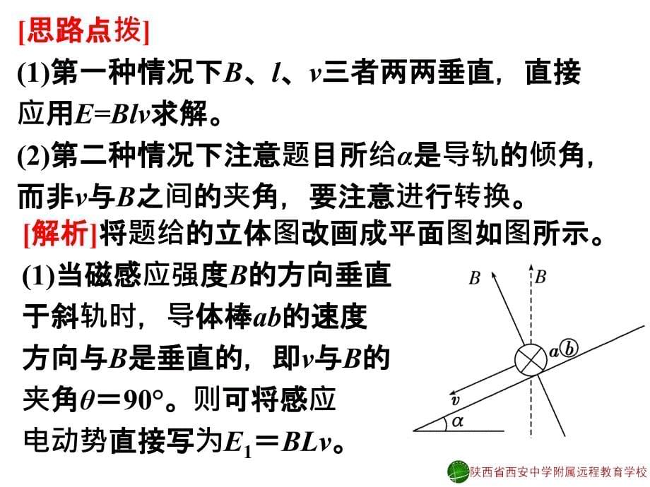 法拉第电磁感应定律习题课1王颖121218_第5页