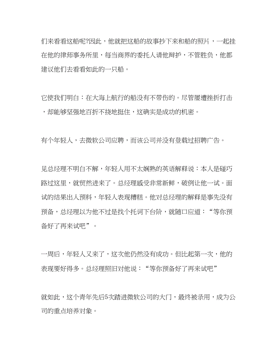 2023国旗下的讲话成功在于坚持2)参考讲话.docx_第2页