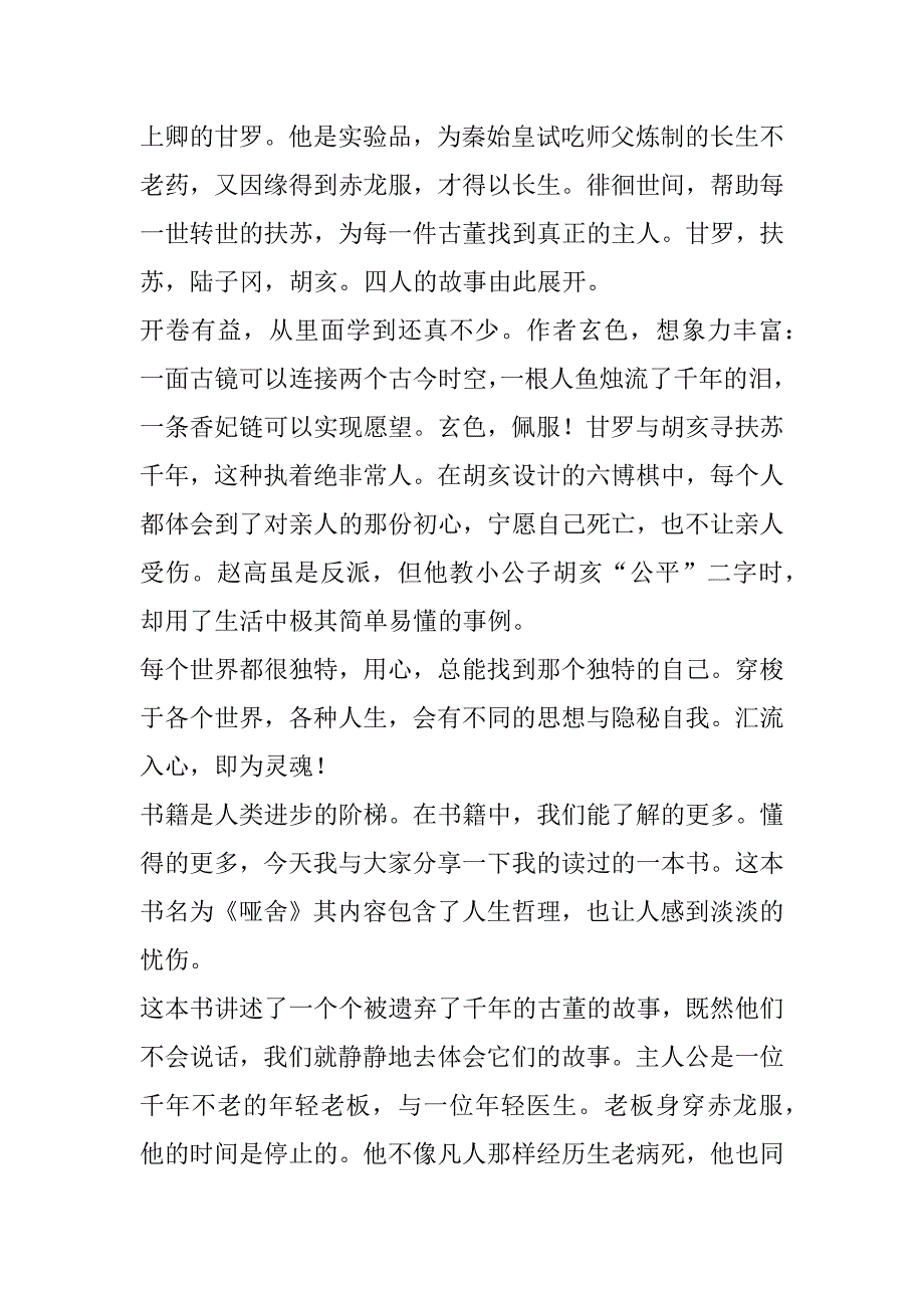 2023年《哑舍》读后感600字_第2页