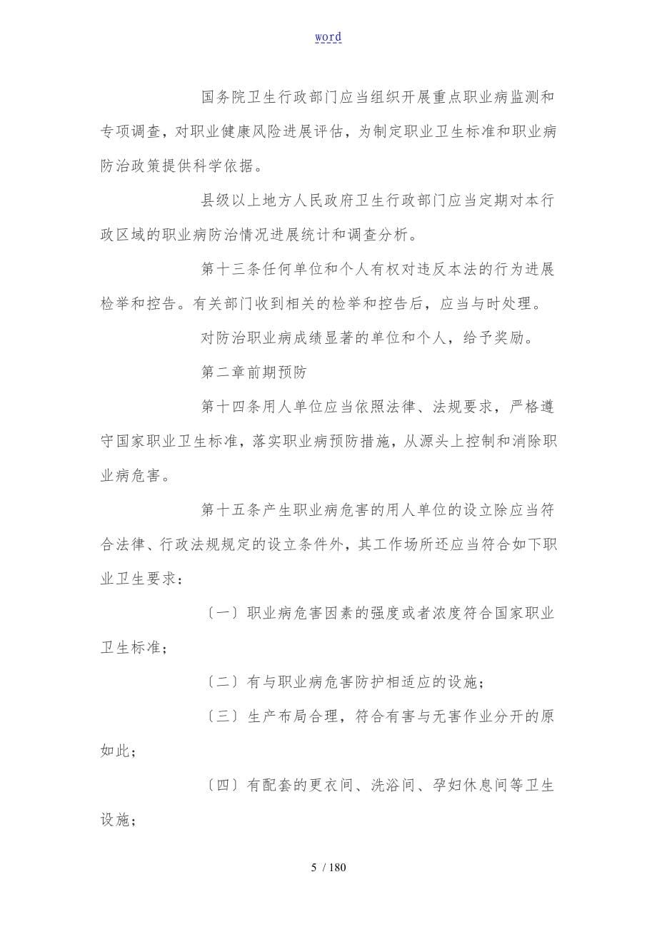 职业病防治法律法规实用标准总汇编_第5页