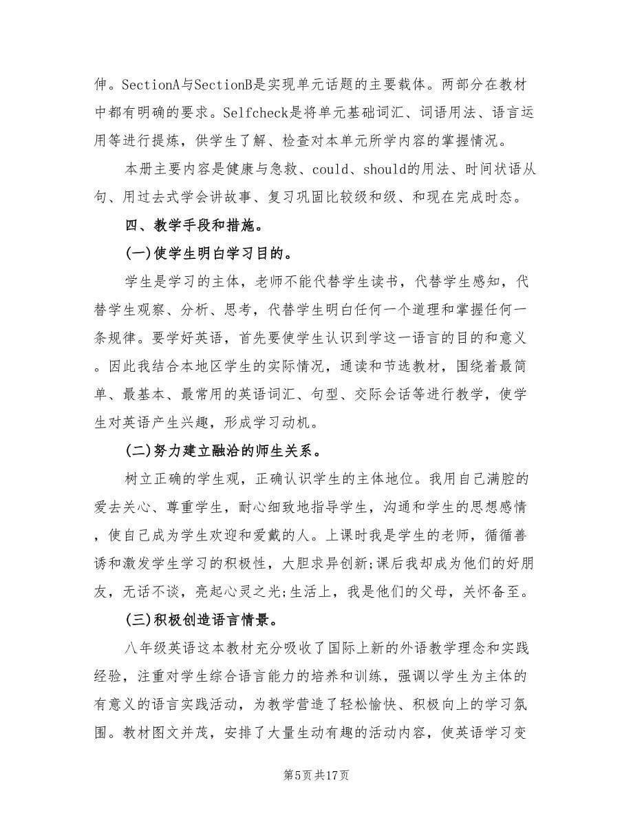 初中教师新学期工作计划标准(6篇)_第5页