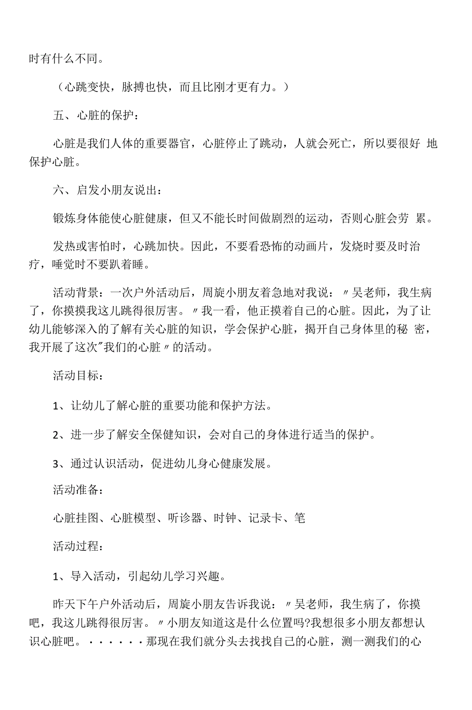 幼儿园大班健康《我们的心脏》优选_第2页