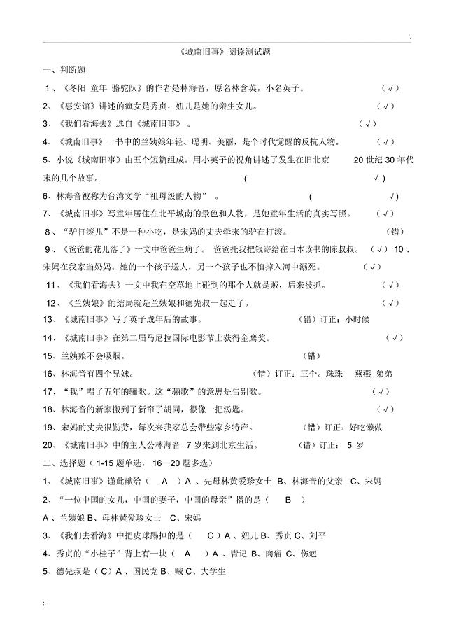 《城南旧事》阅读检测试题(带答案)