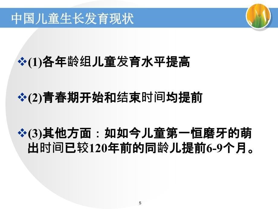 儿童少年生长发育ppt课件_第5页