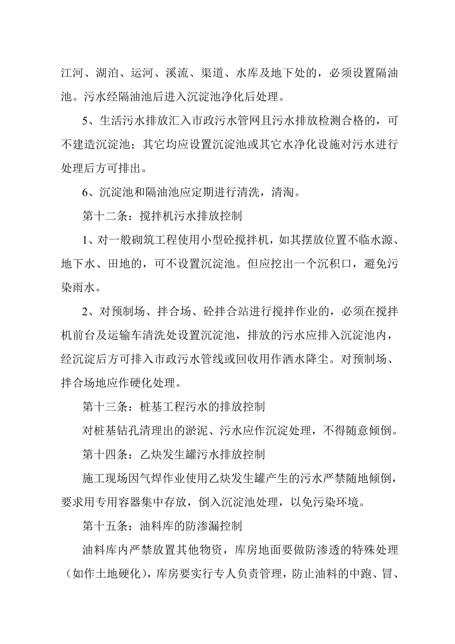 项目水污染防治管理办法_第4页