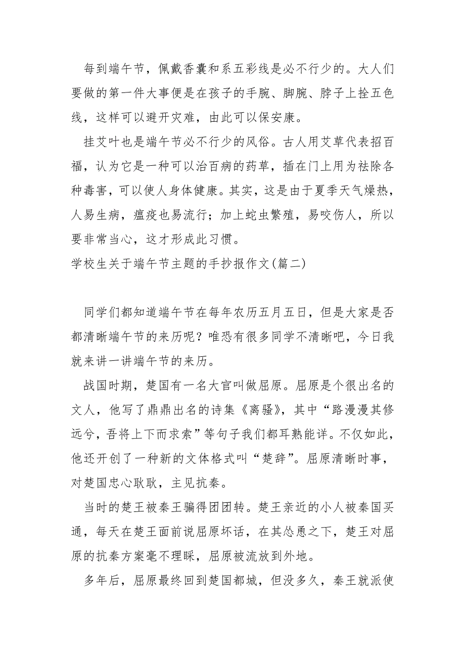 学校生关于端午节主题的手抄报作文_端午节习俗作文_第2页