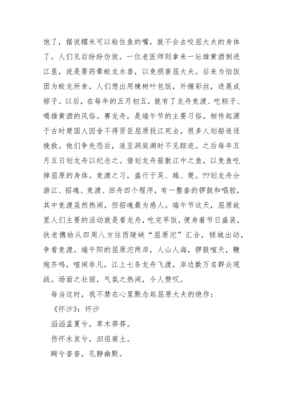 学校生关于端午节主题的手抄报作文_端午节习俗作文_第4页