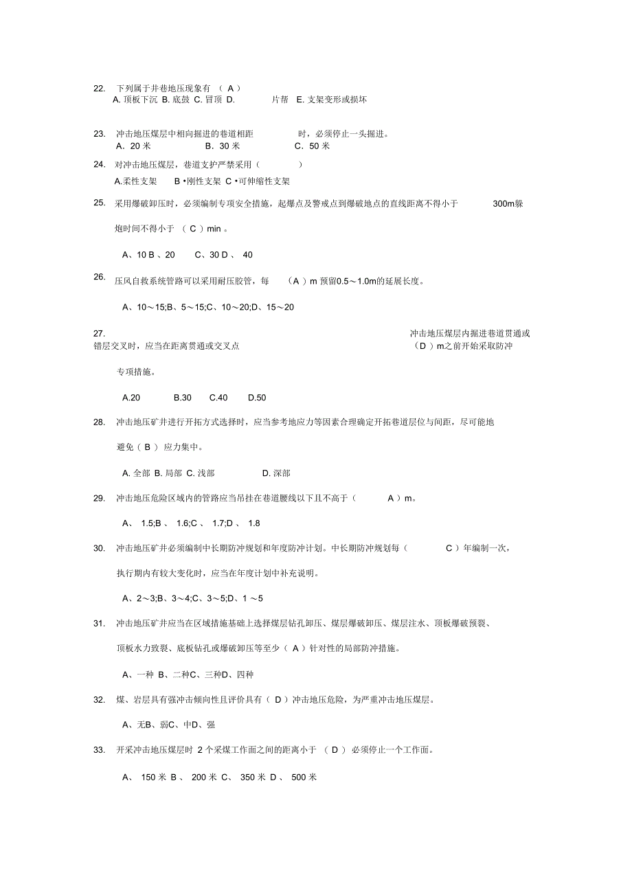 防冲细则题库_第4页