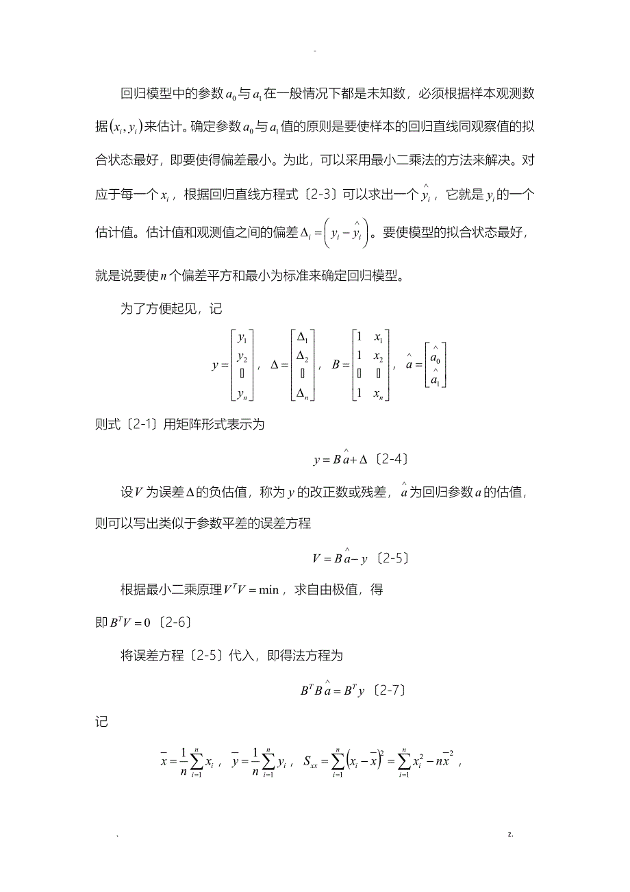 线性回归分析法_第3页