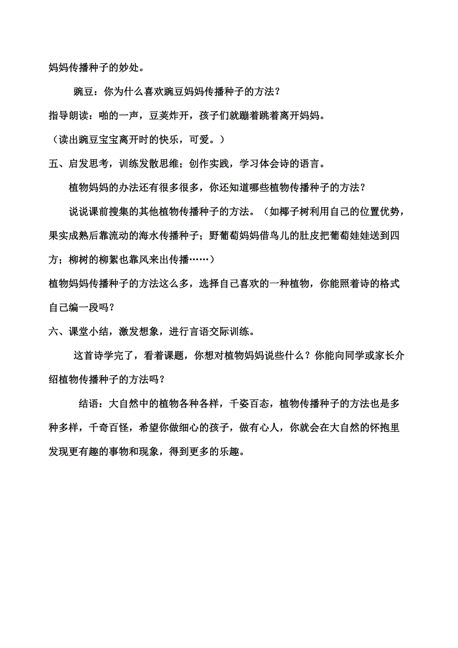 植物妈妈有办法教学案例_第4页