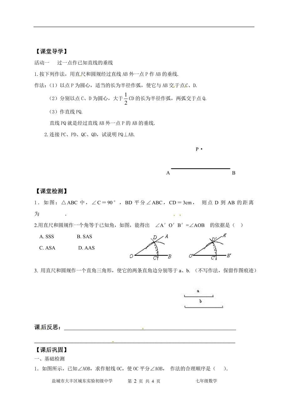 作角平分线过直线外一点作垂线.doc_第2页