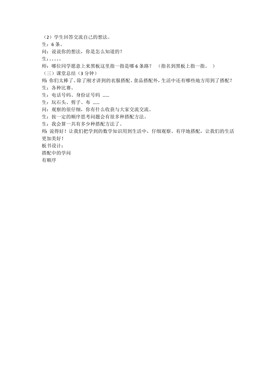 《搭配中的学问》教学设计.doc_第3页