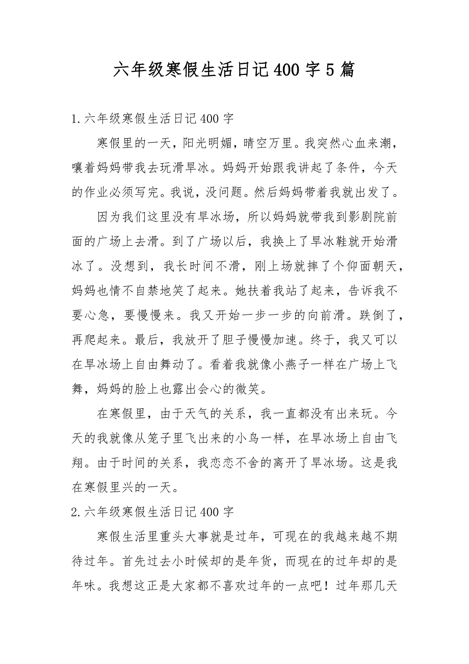 六年级寒假生活日记400字5篇_第1页