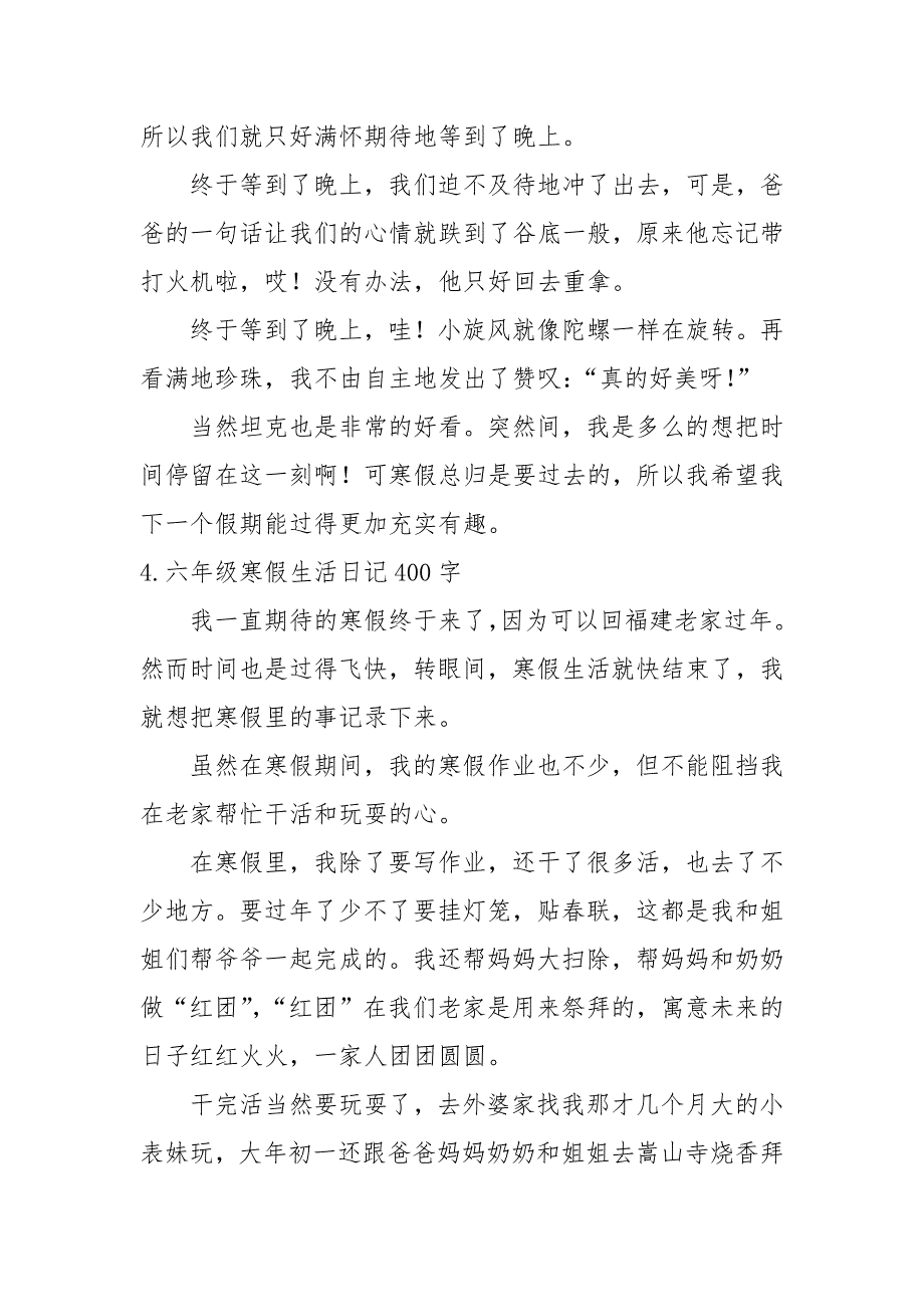 六年级寒假生活日记400字5篇_第3页