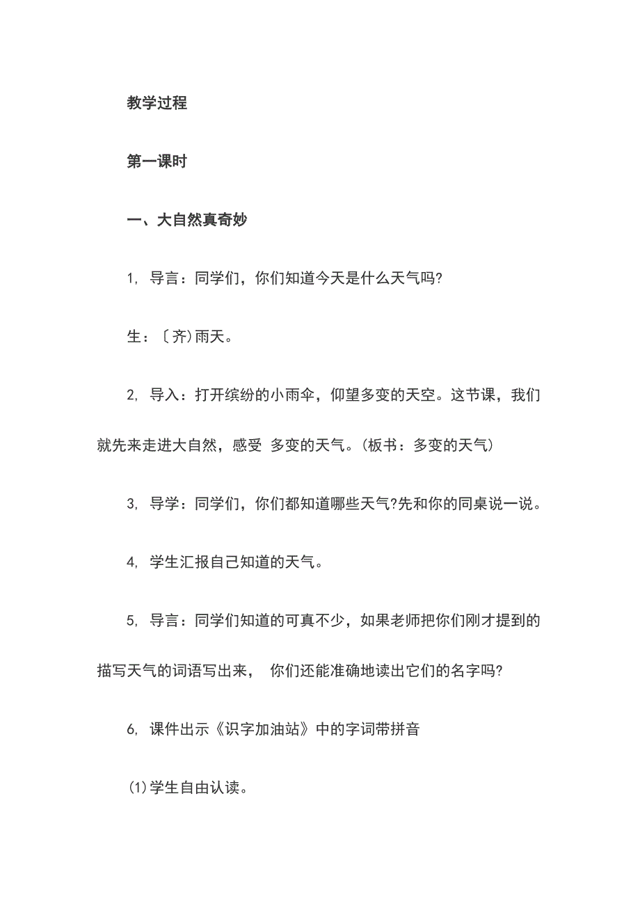 人教版一年级下册语文《语文园地一》教案_第2页