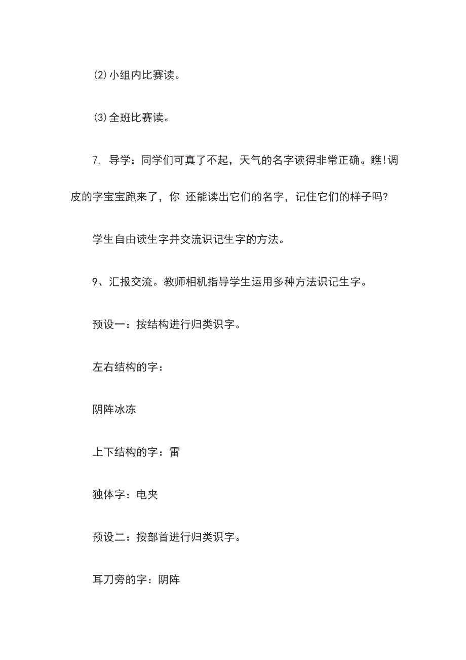 人教版一年级下册语文《语文园地一》教案_第3页