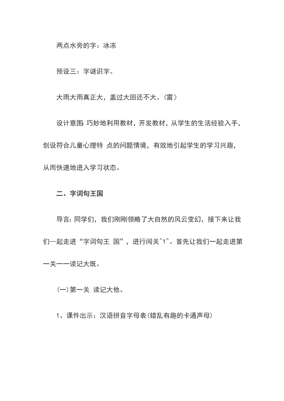 人教版一年级下册语文《语文园地一》教案_第4页