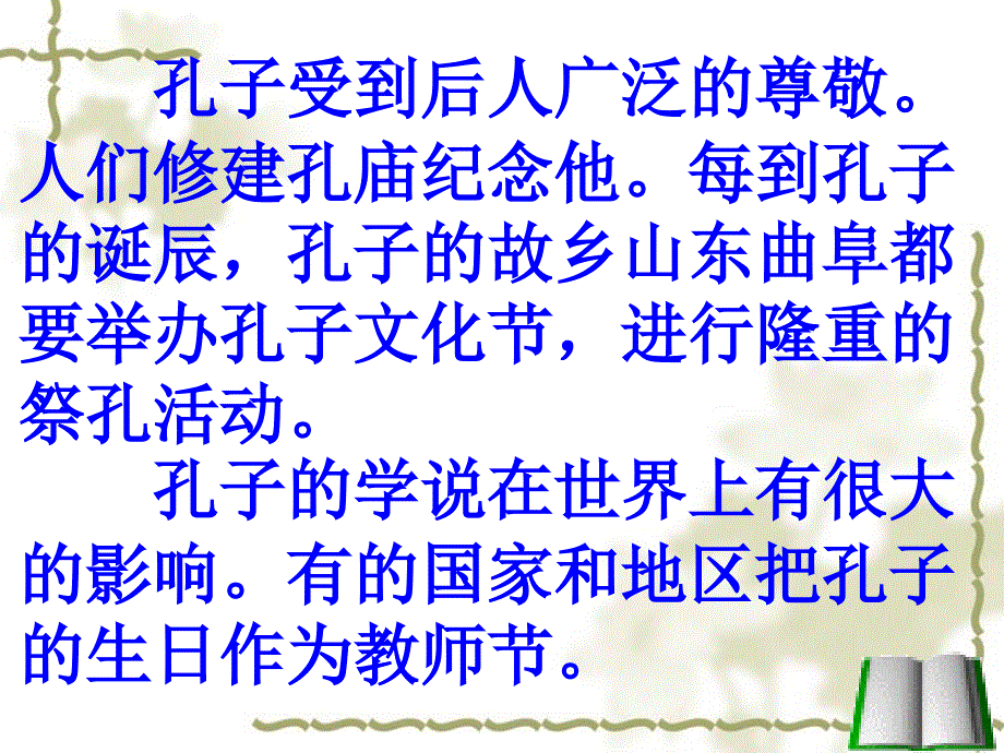 17《孔子拜师》PPT课件(1)_第4页