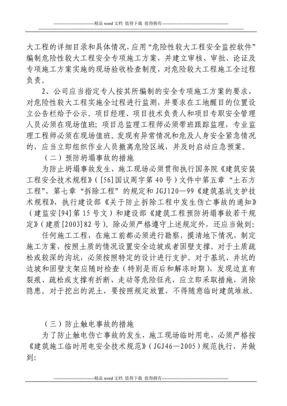 安全生产事故应急救援预案制度1doc.doc_第5页