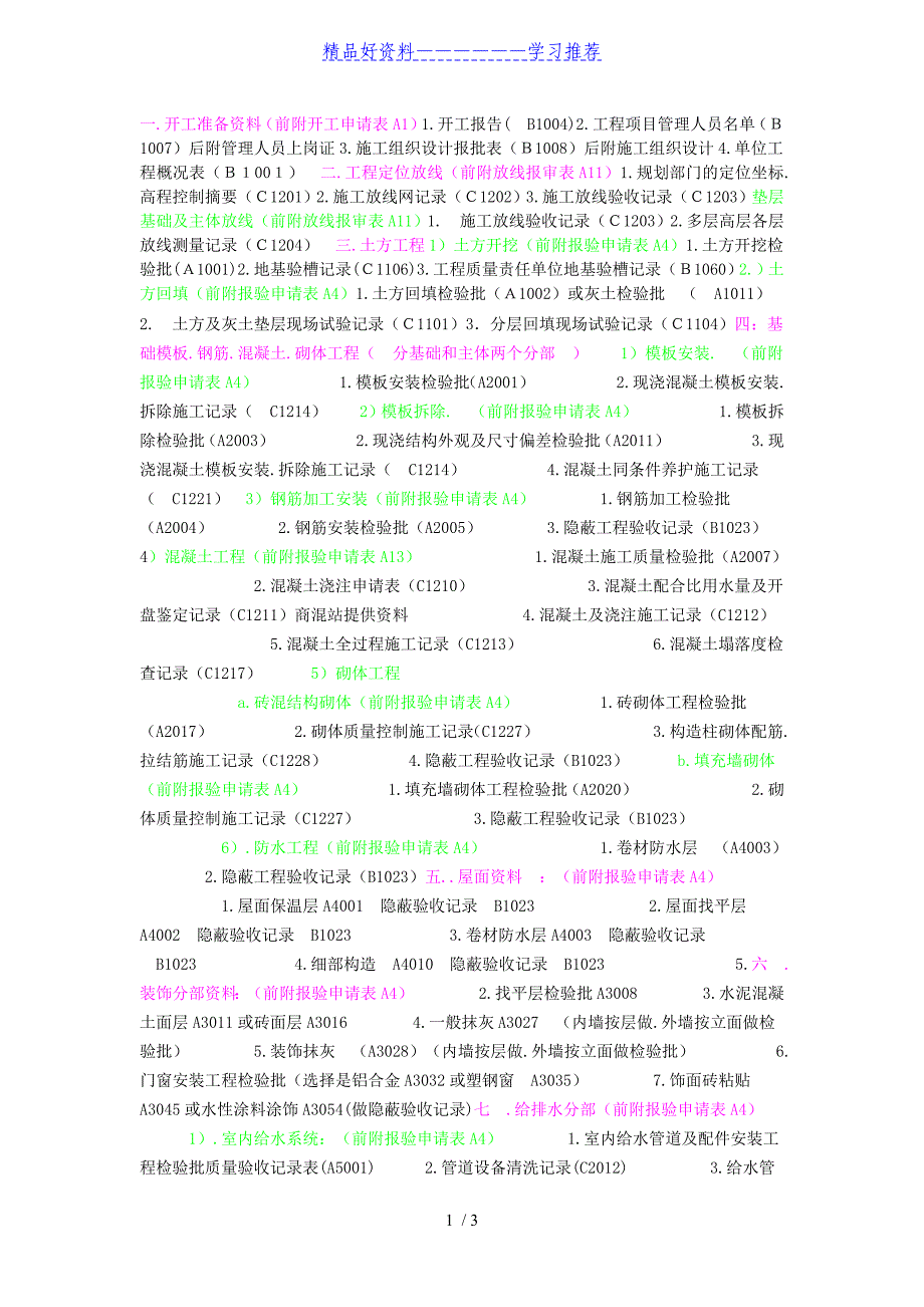 土建施工资料的流程_第1页