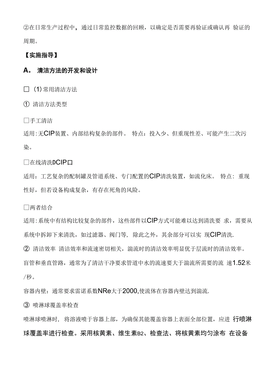 实施指南清洁验证_第3页