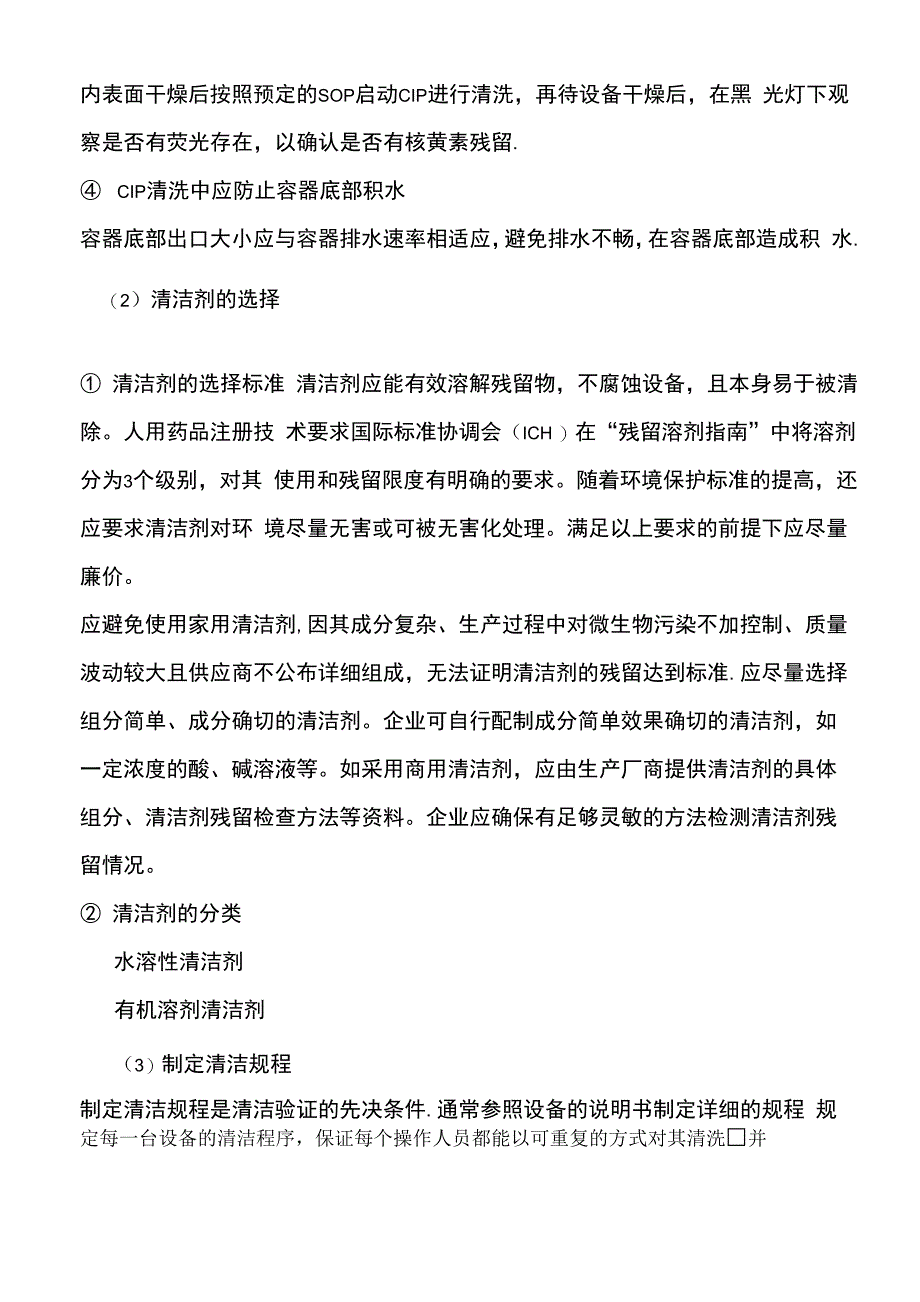 实施指南清洁验证_第4页