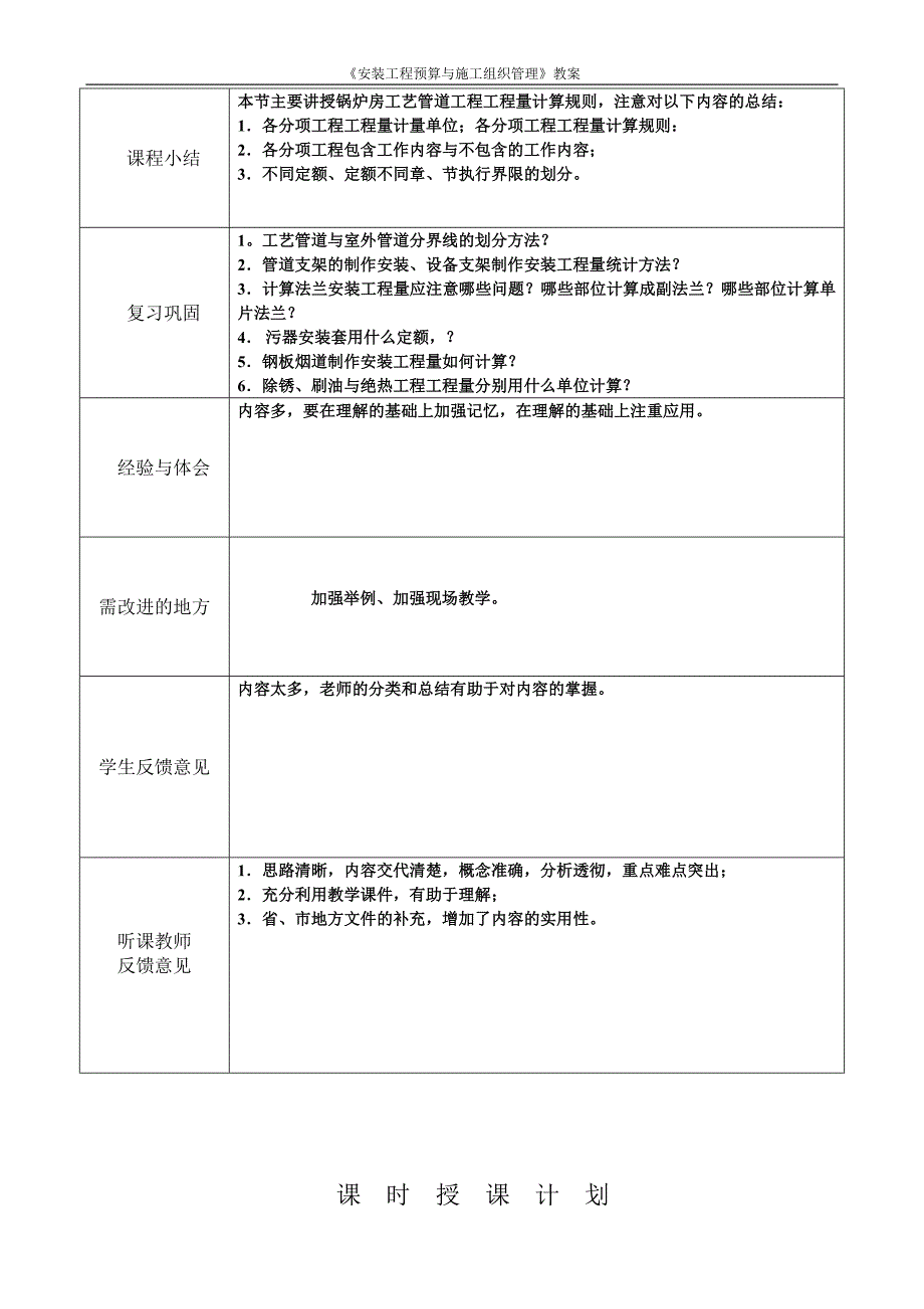 《安装工程预算与施工组织管理》教案第六章工业管道与锅炉设备安装工程施工图预算编制_第4页