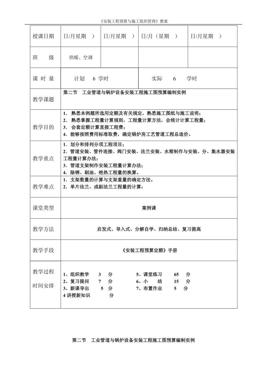 《安装工程预算与施工组织管理》教案第六章工业管道与锅炉设备安装工程施工图预算编制_第5页