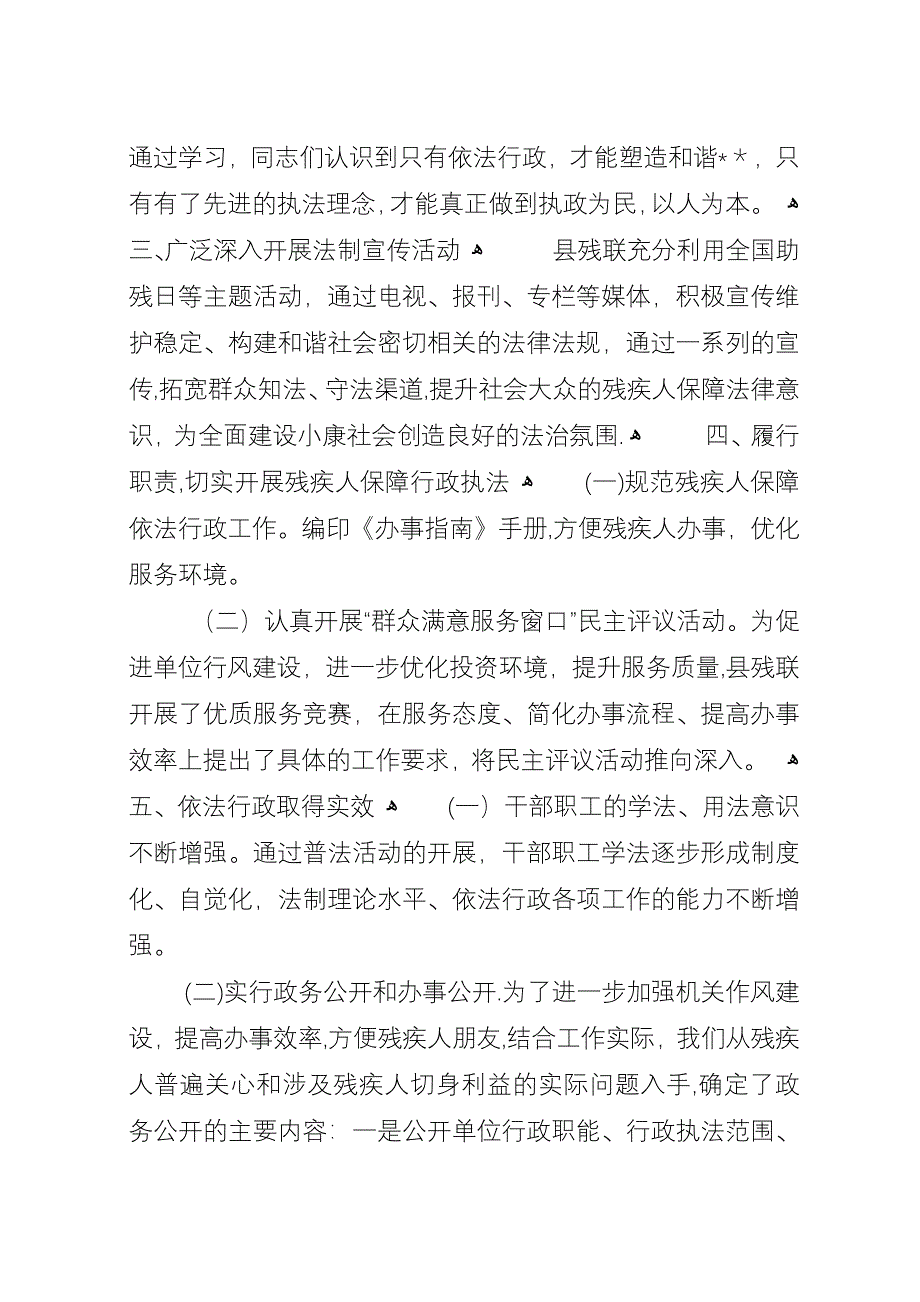 县残联XX年上半年依法行政工作总结.docx_第2页