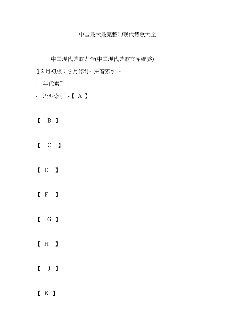 中国最大最完整的现代诗歌大全_第1页