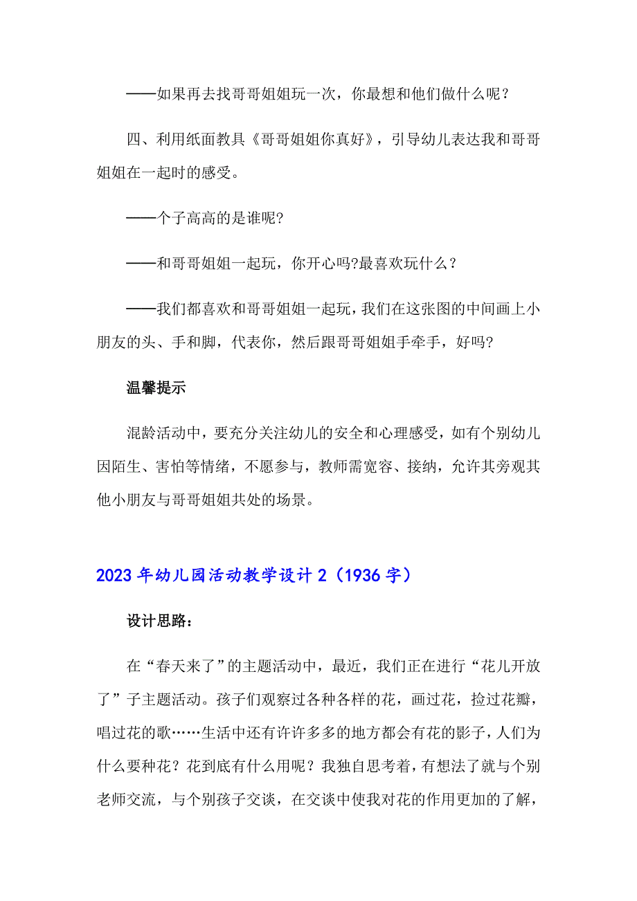 2023年幼儿园活动教学设计_第3页