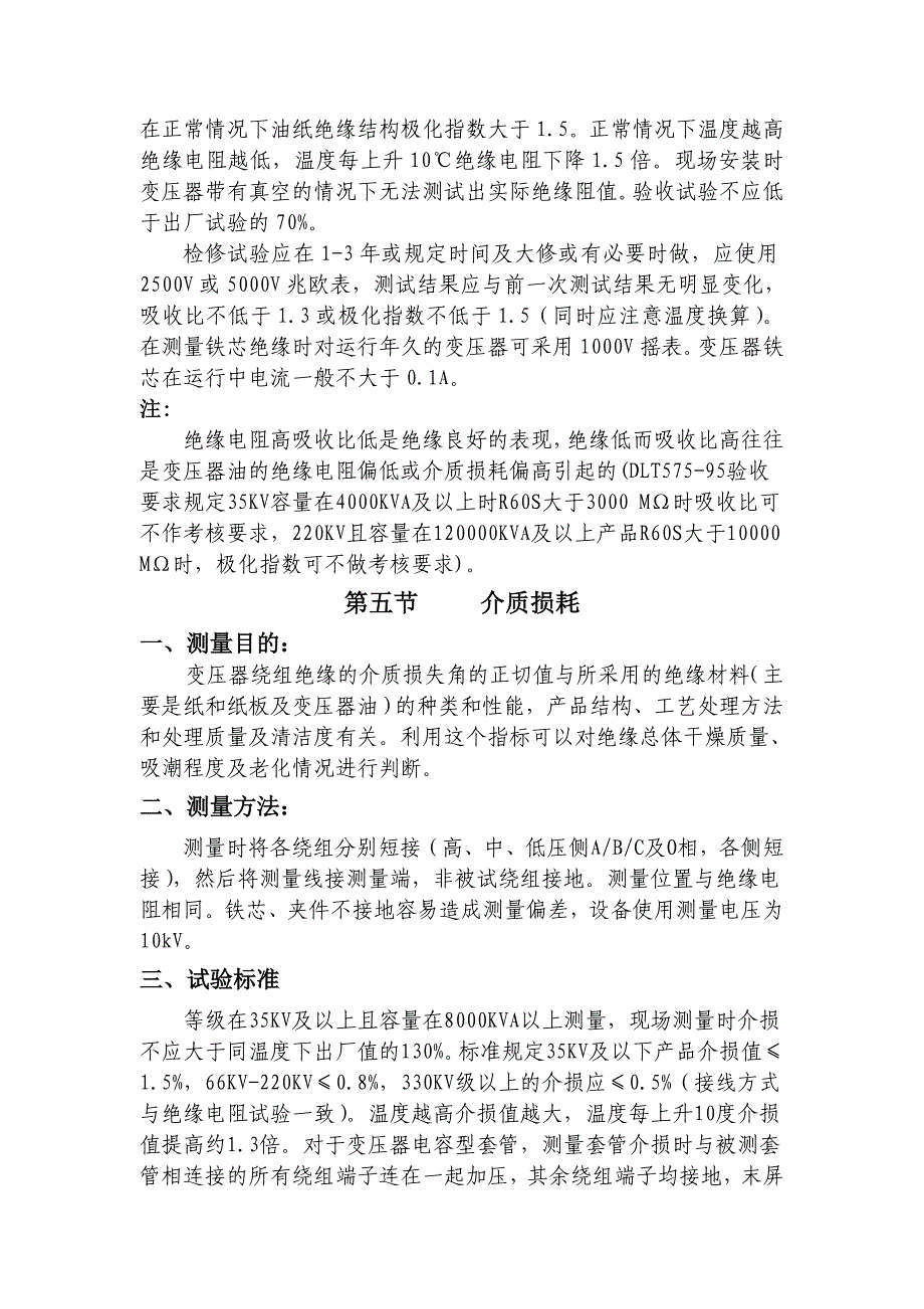 电力变压器常规实验.doc_第4页