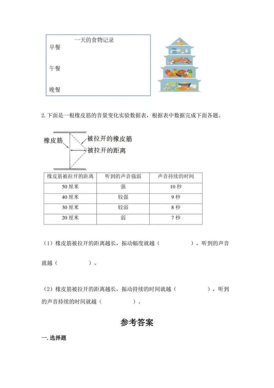 教科版四年级上册科学-期末测试卷及答案免费.docx_第5页