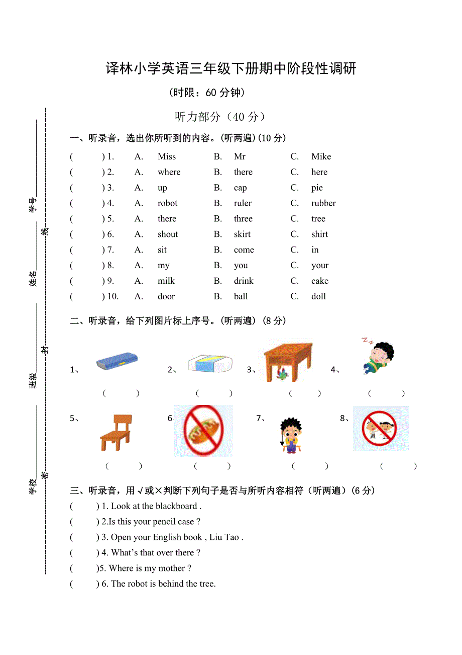 三年级下册英语期中试卷-译林版_第1页