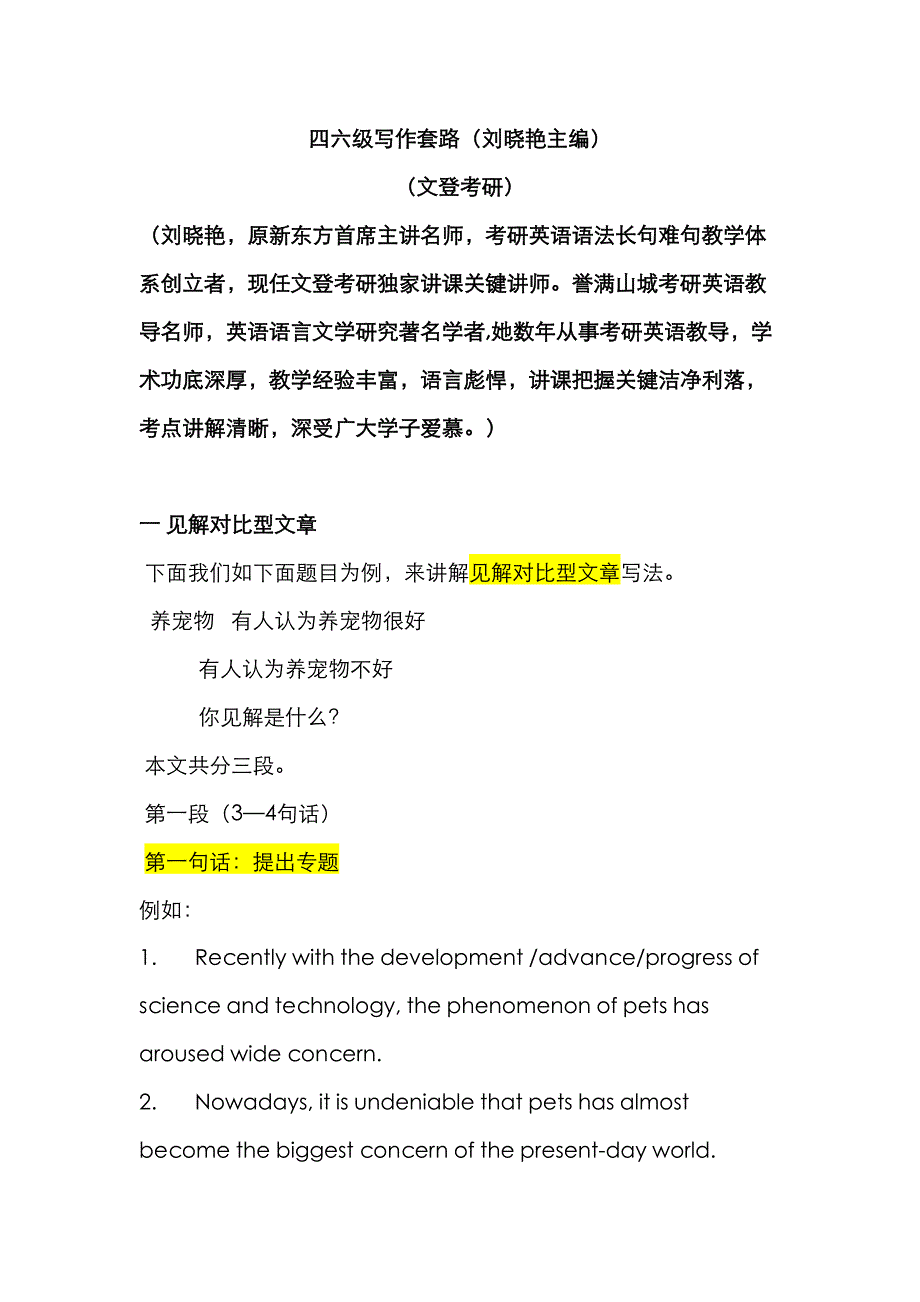 2023年四六级写作套路刘晓艳老师主编_第1页