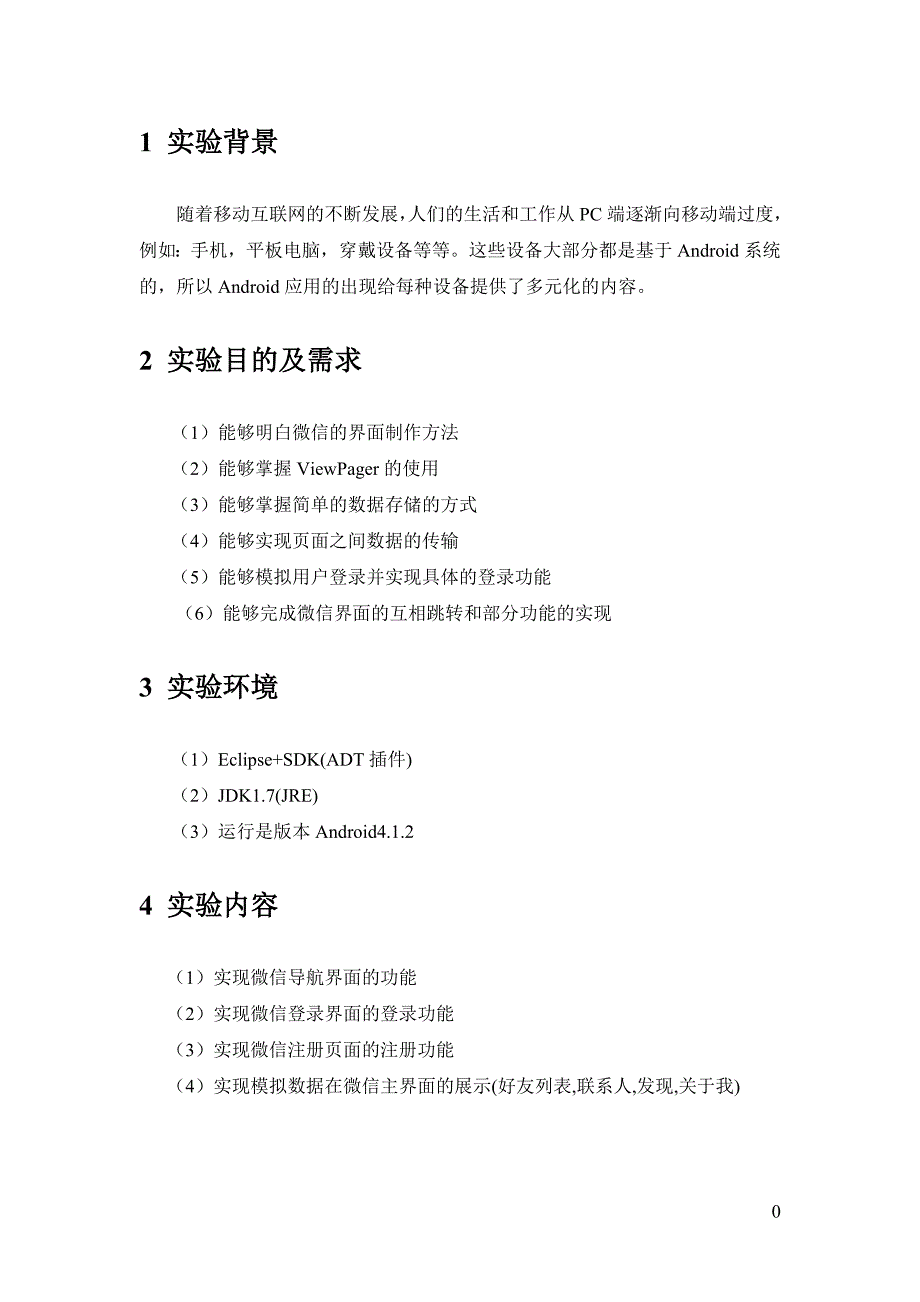 《计算机综合应用实践》设计报告_第3页