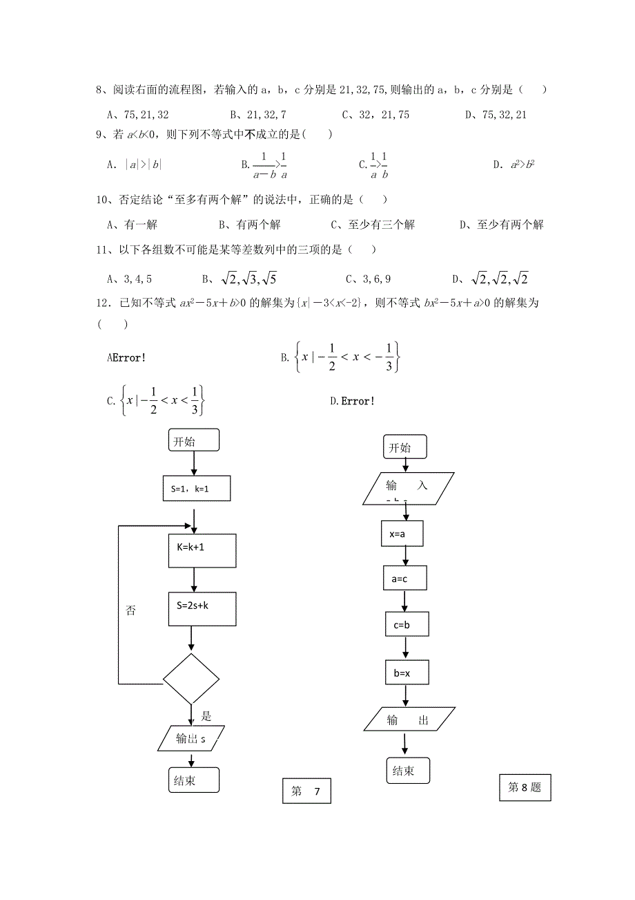 陕西省黄陵中学高二数学下学期期中试题文普通班_第2页